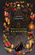 Краснокнижные вампиры