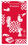 Женщины
