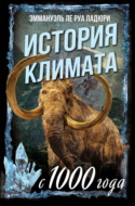 История климата с 1000 года