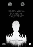 Кнопки «Выкл» больше не существует