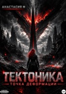 Точка деформации