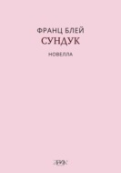 Сундук
