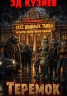Теремок