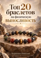 Топ-20 браслетов на физическую выносливость