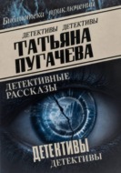 Детективы
