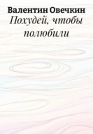 Похудей, чтобы полюбили