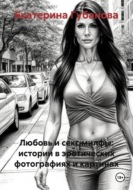 Любовь и секс милфы: истории в эротических фотографиях и картинах