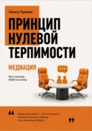 Медиация