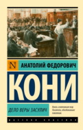 Дело Веры Засулич