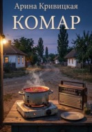 Комар