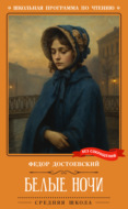 Белые ночи