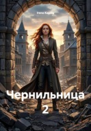 Чернильница 2