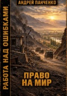 Право на мир