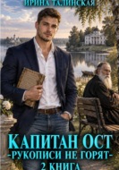 Рукописи не горят