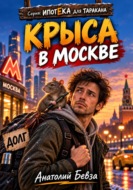 Крыса в Москве