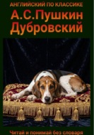 Дубровский. Англо-русская билингва