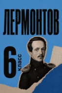 Сборник для 6 класса