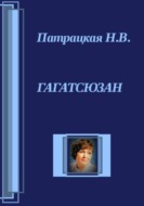 Гагатсюзан
