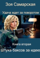 Штука баксов за идею