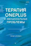 Терапия OnePlus и эмоциональные проблемы