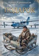 Подарок