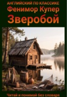 Зверобой. Англо-русская билингва