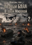 Первый БПЛА Второй Мировой - 2