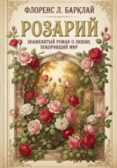 Розарий