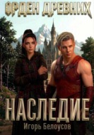 Наследие