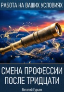 Смена профессии после тридцати