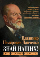 Знай наших! Сила русского искусства