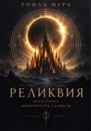 Архитектура Слепоты