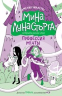Профессия мечты