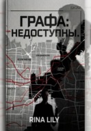 Графа: Данные недоступны