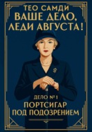 Дело 1. Портсигар под подозрением