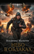 Небо в облаках