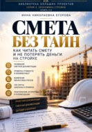Смета без тайн