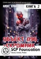 Объект 096-Скромник