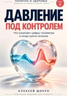 Давление под контролем. Что означают цифры тонометра и когда нужно лечение