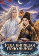 Река кипящая подо льдом