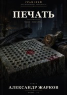 Печать