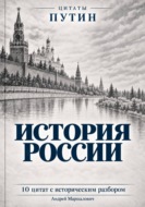 История России