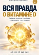 Вся правда о витамине D. Дефицит, анализы и добавки: что доказано, а что продают