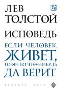 Исповедь