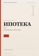 Ипотека