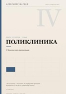Поликлиника
