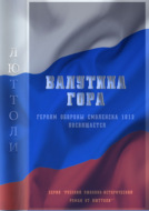 Валутина гора