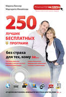 250 лучших бесплатных программ без страха для тех, кому за…
