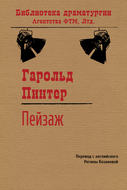 Пейзаж