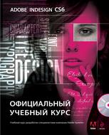 Adobe InDesign CS6